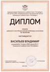 2023-2024 Васильев Владимир 10и (РО-экология-Садомова Е.Л.)